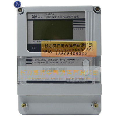 【DTSD341電表 威勝DTSD341電能表】?jī)r(jià)格,廠家,圖片,電表,長(zhǎng)沙威偉電表銷售-