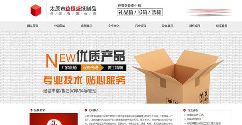 賀太原益恒盛紙制品與山西國人偉業(yè)達(dá)成網(wǎng)站合作協(xié)議，共筑數(shù)字化轉(zhuǎn)型新篇章