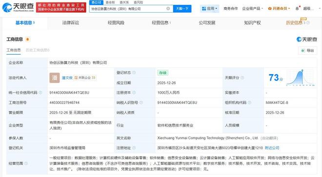 協(xié)創(chuàng)數(shù)據(jù)深圳成立千萬(wàn)級(jí)算力科技新公司，加碼信息技術(shù)咨詢(xún)服務(wù)布局