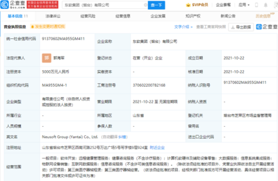東軟集團(tuán)戰(zhàn)略布局新篇章 成立煙臺(tái)信息技術(shù)咨詢(xún)服務(wù)公司，注冊(cè)資本5000萬(wàn)元